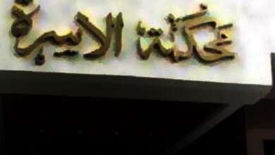 محاكم الأسرة
