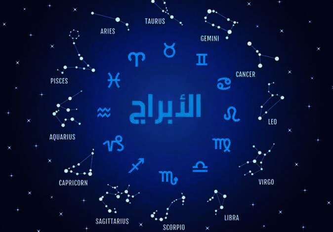 الأبراج الفلكية