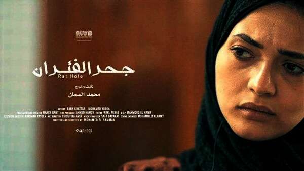 فيلم جحر الفئران