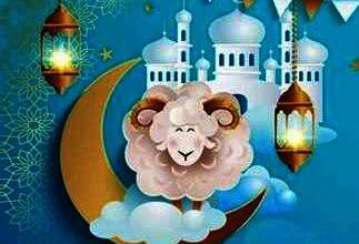إجازة عيد الأضحى