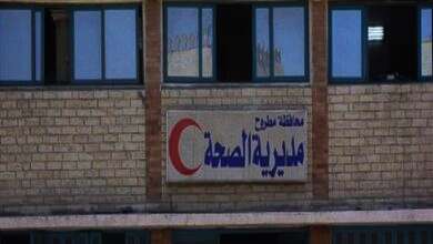 صحة مطروح
