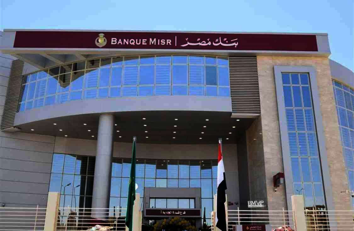 بنك مصر
