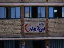 صحة مطروح