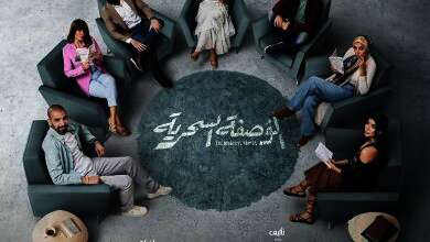 مسلسل الوصفة السحرية