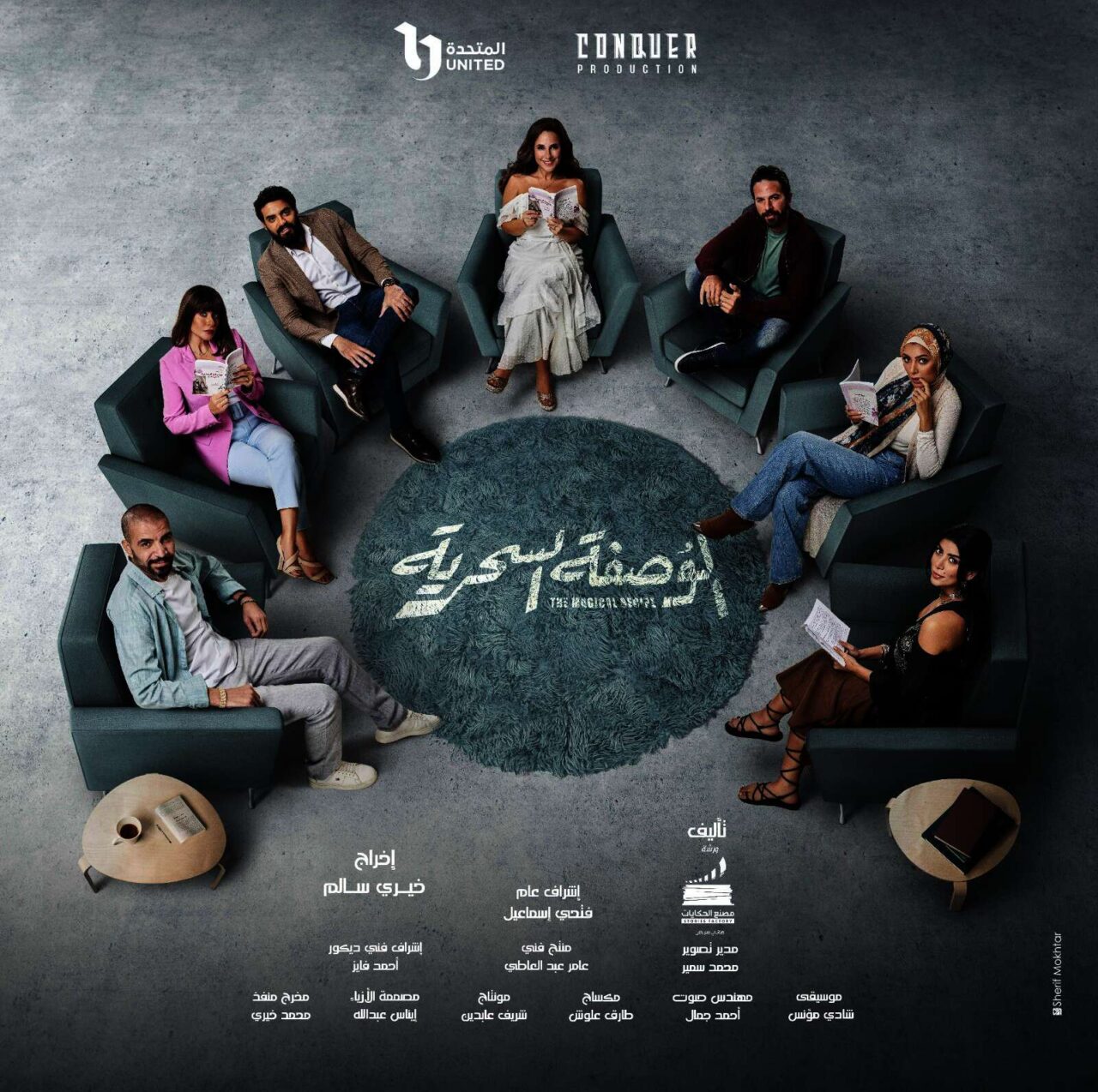 مسلسل الوصفة السحرية