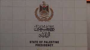 الرئاسة الفلسطينية