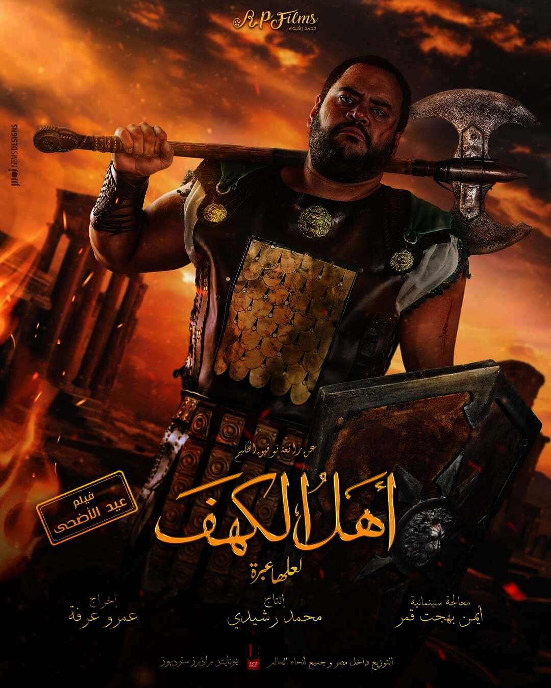 فيلم أهل الكهف