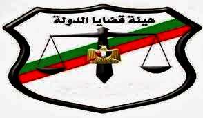 قضايا الدولة