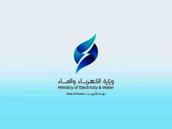 وزارة الكهرباء والماء بالكويت