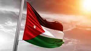 الأردن