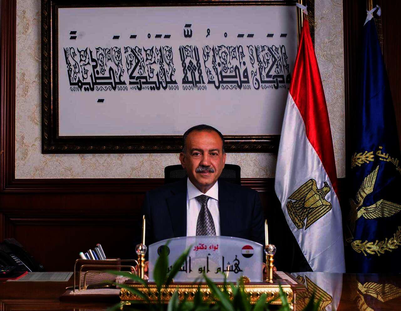 اللواء دكتور هشام أبوالنصر، محافظ أسيوط
