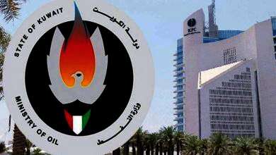 وزارة النفط الكويتي