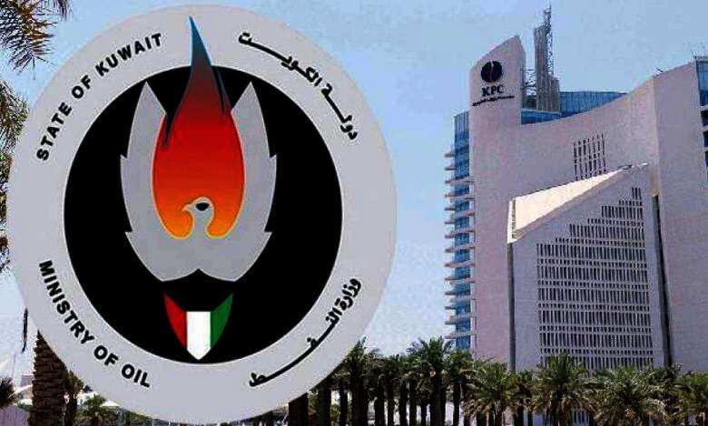 وزارة النفط الكويتي