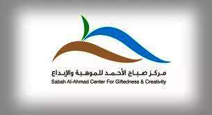 مركز صباح الأحمد