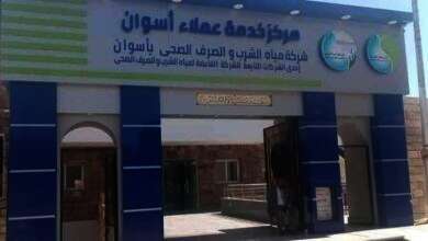 شركة مياه الشرب والصرف الصحي بمحافظة أسوان