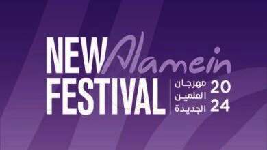 مهرجان العلمين