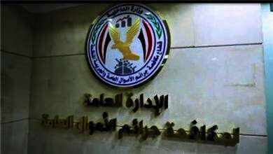 الإدارة العامة لمكافحة جرائم الأموال العامة