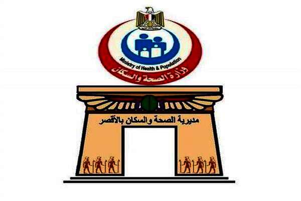 صحة الأقصر