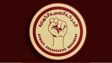 الحركة التقدمية الكويتية
