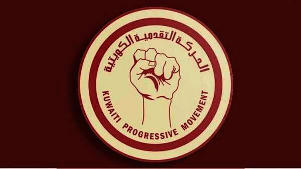 الحركة التقدمية الكويتية