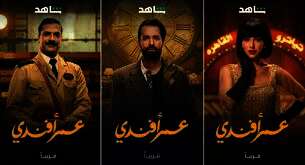 مسلسل "عمر أفندى"