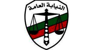 النيابة