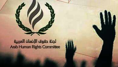 رئيس لجنة حقوق الإنسان العربية