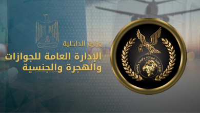 الإدارة العامة للجوازات والهجرة والجنسية