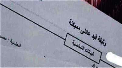 طريقة استخراج القيد العائلي 2024