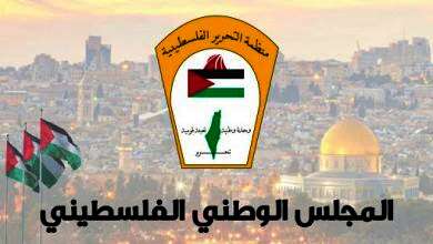 المجلس الوطنى الفلسطينى