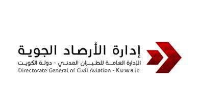 الأرصاد الجوية الكويتيه