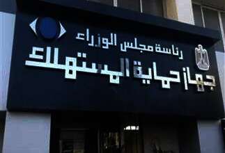 قانون حماية المستهلك