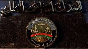 النيابة