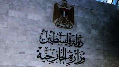 الخارجية الفلسطينية