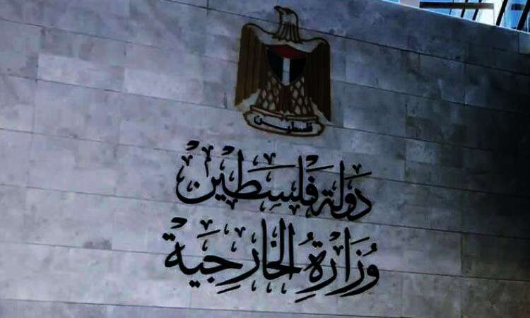 الخارجية الفلسطينية