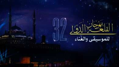 مهرجان القلعة 2024