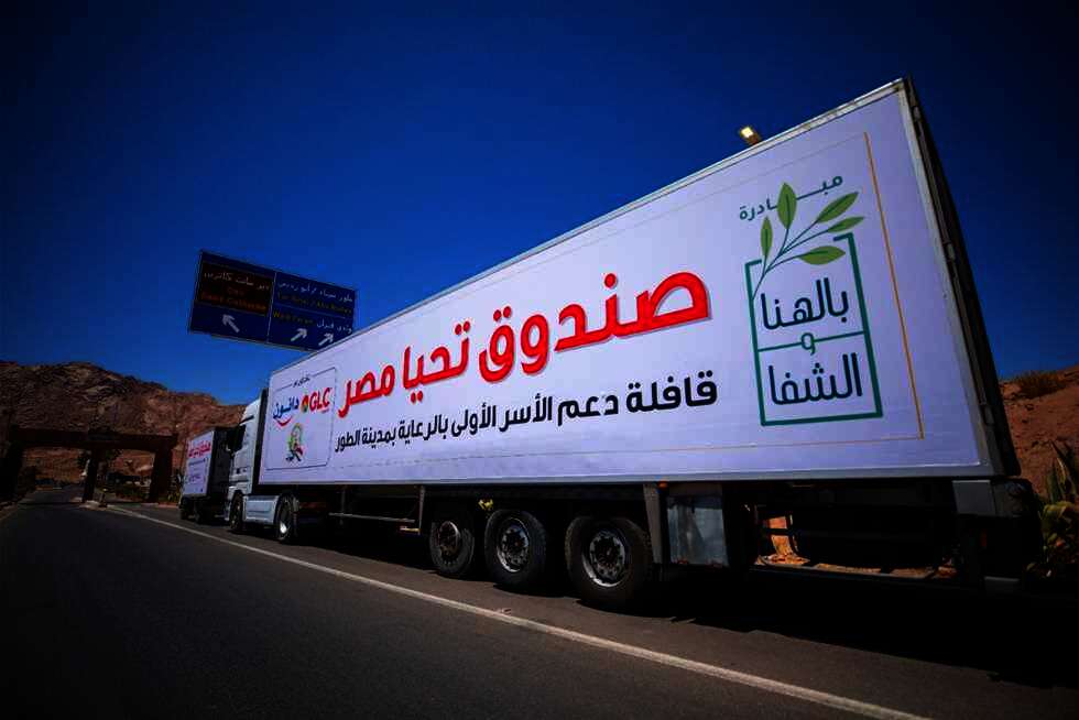 صندوق تحيا مصر