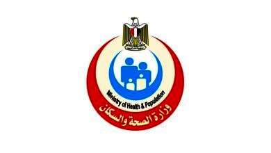 وزارة الصحة والسكان