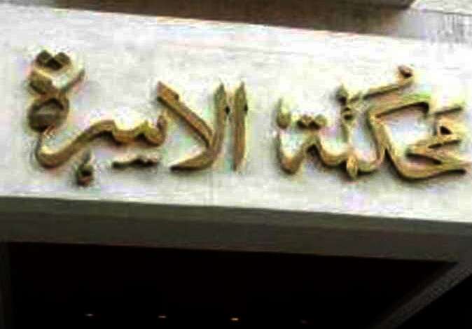 محكمة الأسرة