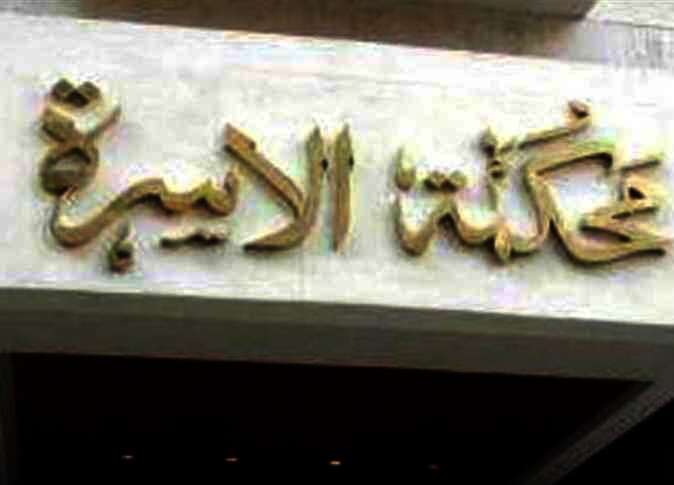 محكمة الأسرة