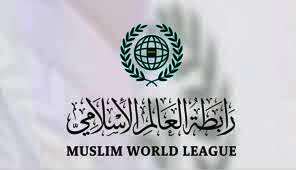 رابطة العالم الإسلامي