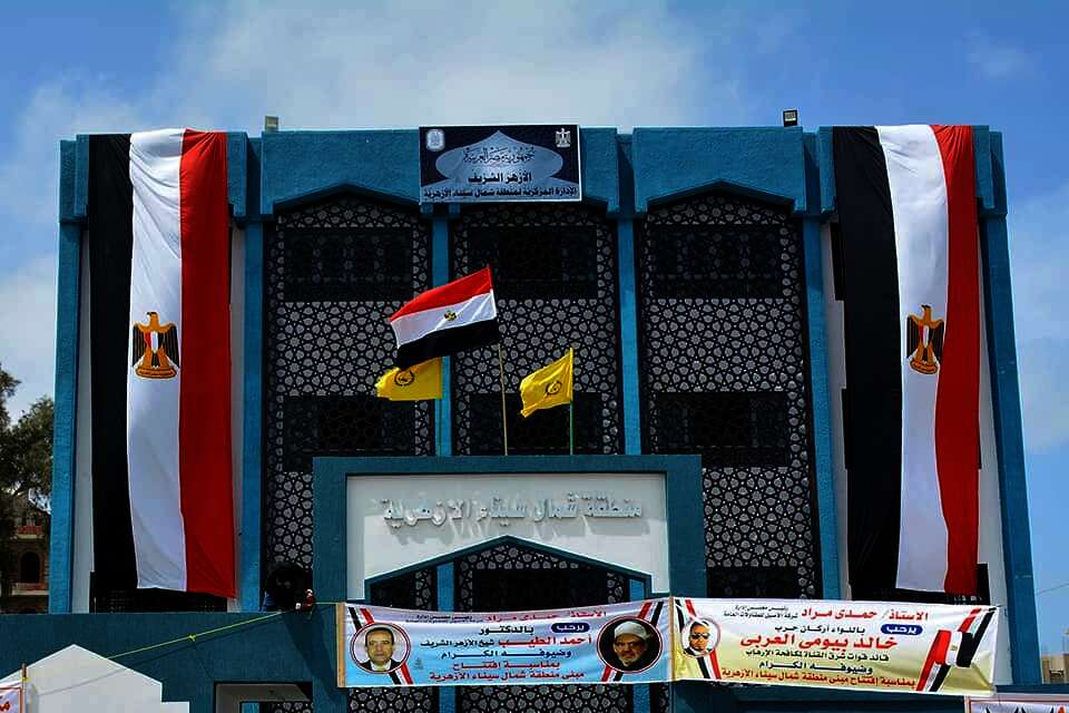 منطقة محافظة شمال سيناء الأزهريّة