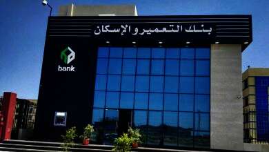 بنك التعمير والإسكان