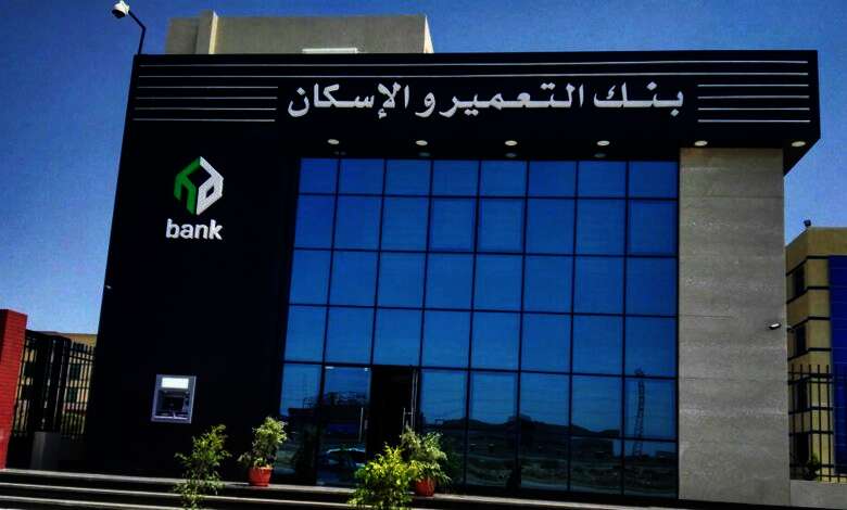 بنك التعمير والإسكان