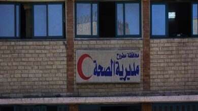 صحة مطروح