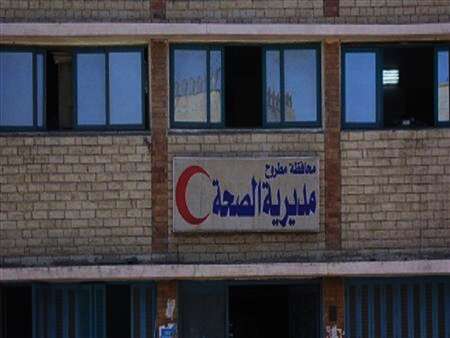 صحة مطروح