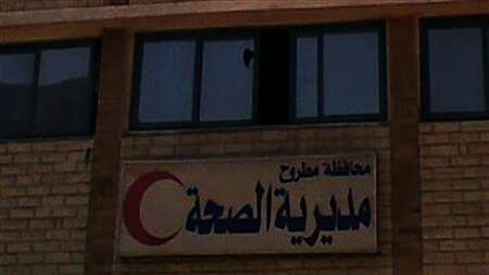 صحة مطروح