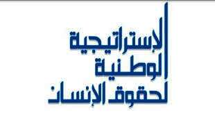 استراتيجية حقوق الإنسان