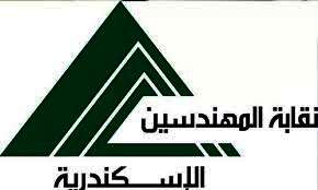 نقابة المهندسين بالإسكندرية