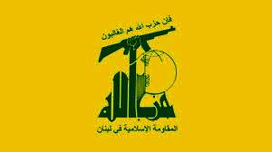 حزب الله